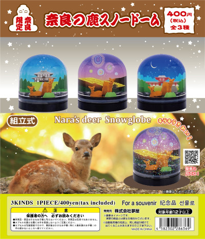 奈良の鹿スノードームDP01-200×286.5mm