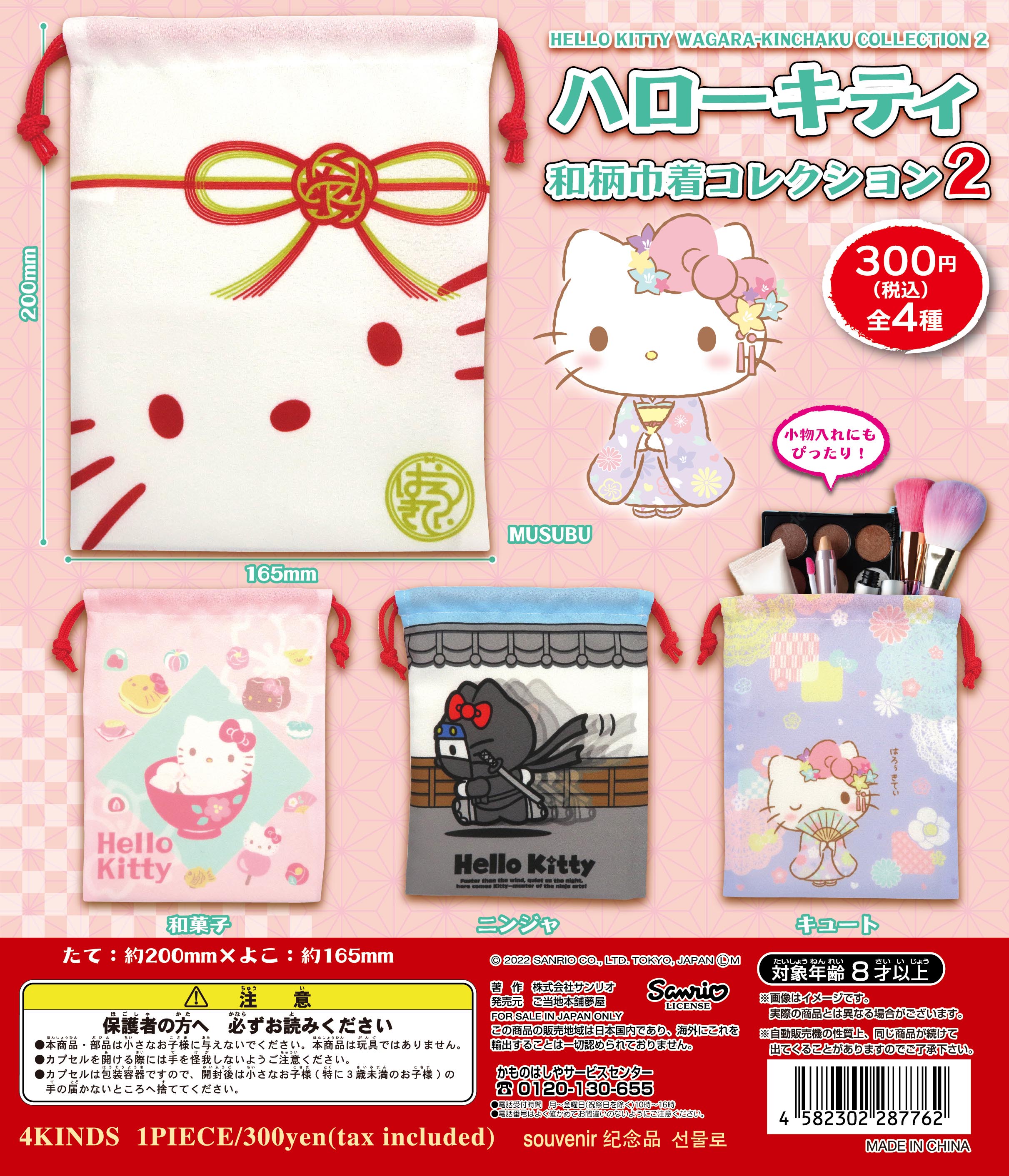 16,641円【1998年】SANRIO★HELLO KITTY/ハローキティ★和風小物４点