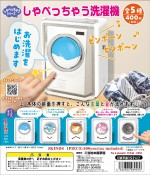 しゃべっちゃう洗濯機DP03