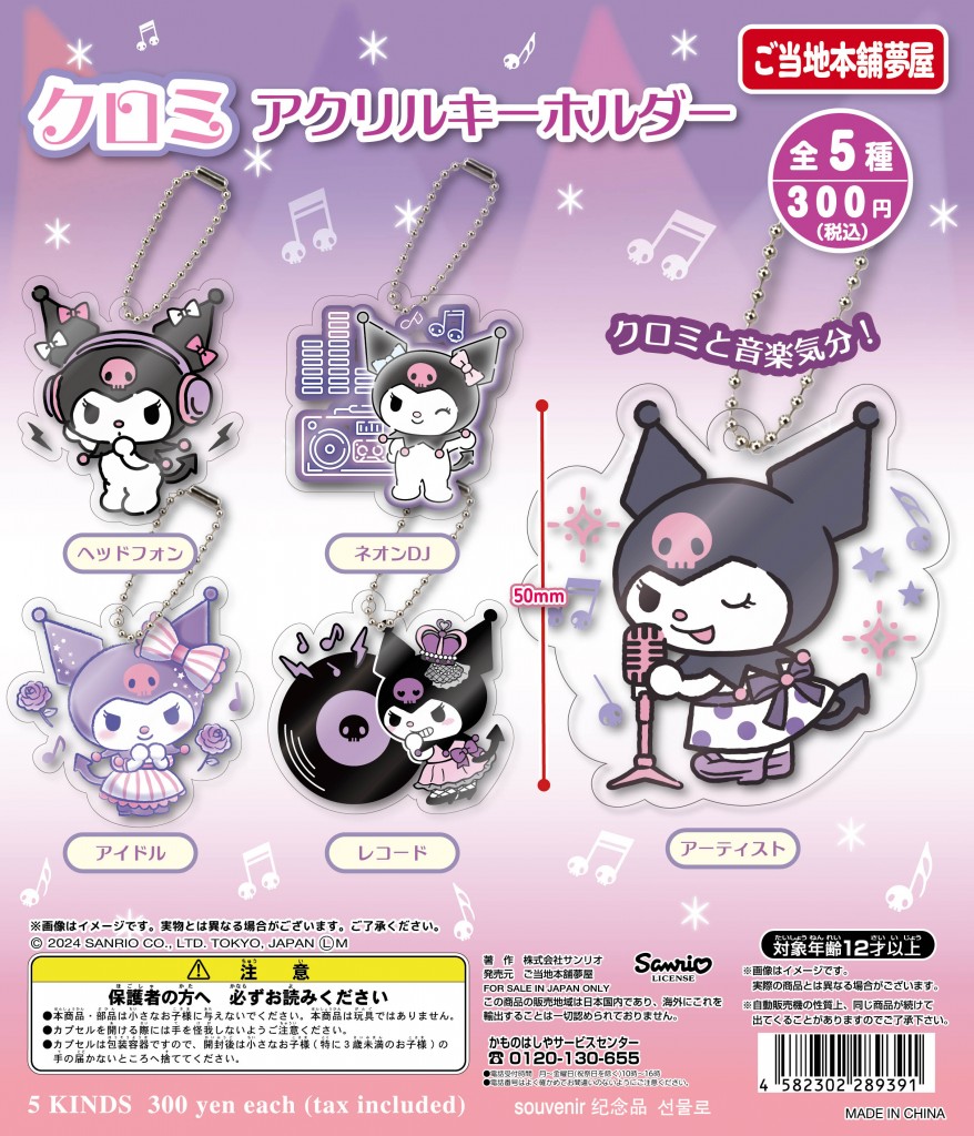 T-money 韓国 サンリオ クロミ キーホルダー キーリング Tmoney by