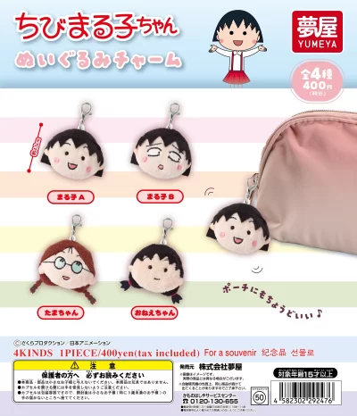 ちびまる子ちゃん　チャーム① トレーディングチャーム(原作まる子）バラ売り ちびまる子ちゃん