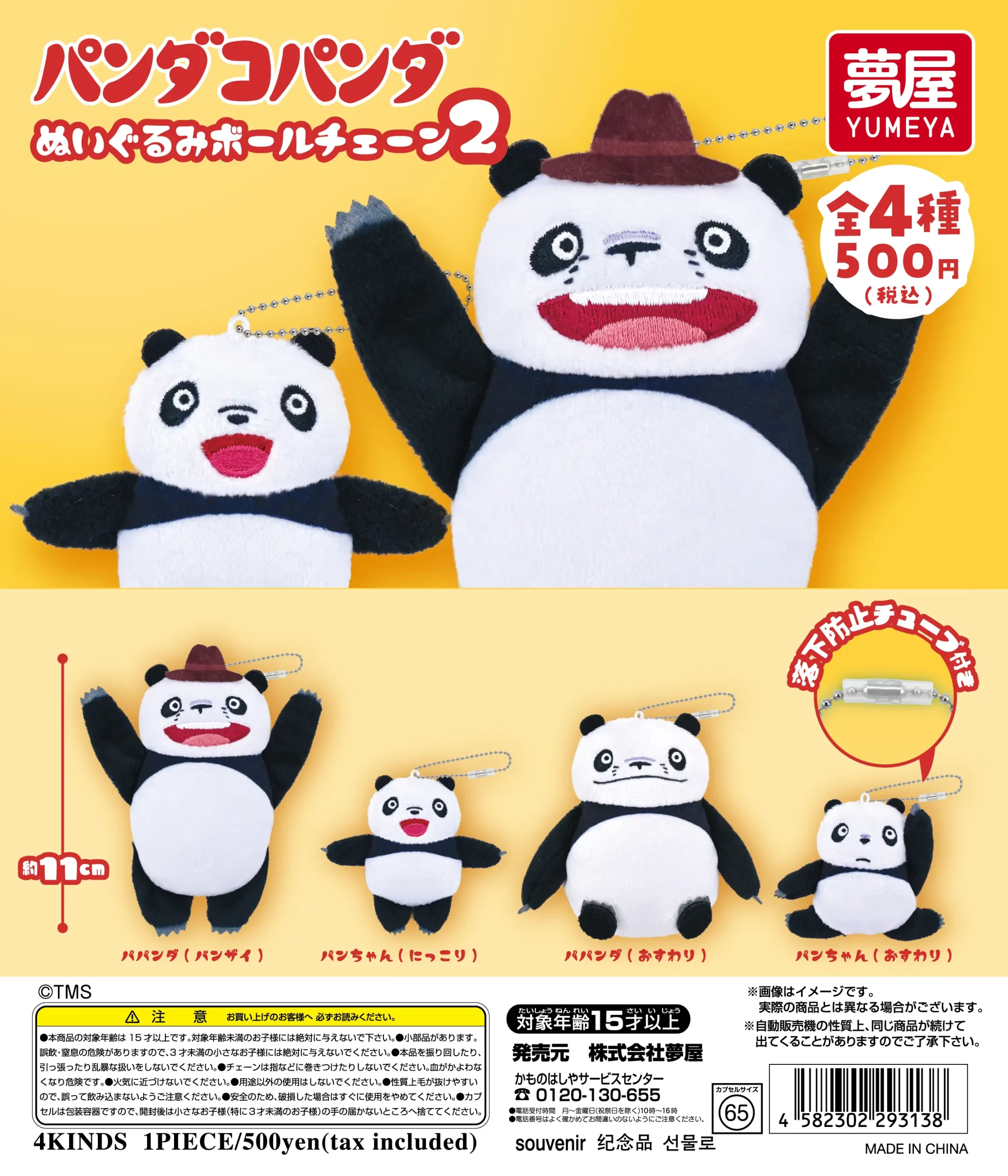 ラパン　ぬいぐるみ　ボールチェーン　5種類セット売り　パンゴム　BTS ラパン ぬいぐるみ ボールチェーン 5種類セット売り パンゴム BTS